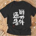 「戦力外通告」おもしろ 筆文字 服 面白い文字入り Tシャツ 高齢者への贈り物