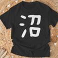 「沼」おもしろ 漢字 沼 文字入り Tシャツ 高齢者への贈り物