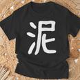 「泥」おもしろ 漢字 泥 文字入り Tシャツ 高齢者への贈り物