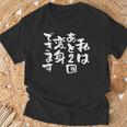 「私はあと2回変身できます」文字入り おもしろ 筆文字 面白い 服 面白い Tシャツ 高齢者への贈り物