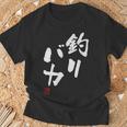 「釣りバカ」文字入り おもしろ 筆文字 面白い 服 面白い Tシャツ 高齢者への贈り物