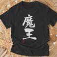 「魔王」文字入り おもしろ 筆文字 面白い 服 面白い Tシャツ 高齢者への贈り物