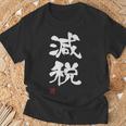 『減税』おもしろ 筆文字 服 面白い文字入り Tシャツ 高齢者への贈り物