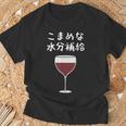 【こまめな水分補給】ワイン 赤ワイン お酒 夏 熱中症 暑さ おもしろ 面白い ネタ ウケ狙い 笑える ふざけ 遊び心 Tシャツ 高齢者への贈り物