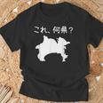 【これ、何県？】神奈川県 都道府県 クイズ 小学生 遊び心 パズル 地図 シルエット 地理 先生 おもしろ 面白い ネタ Tシャツ 高齢者への贈り物