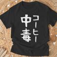 【コーヒー中毒】面白い 文字 ギャグ ネタ ウケ狙い ふざけ 笑える 笑いが取れる おもしろ Tシャツ 高齢者への贈り物