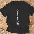 【バドミントン部】サークル用 面白い 文字 ギャグ ネタ ウケ狙い 贈り物 ギフト おもしろ Tシャツ 高齢者への贈り物