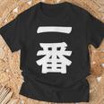 【一番】 文字 漢字 和柄 日本のお土産 贈り物 ギフト Tシャツ 高齢者への贈り物