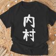 【内村】苗字 名字 家族お揃い ギャグ ネタ ウケ狙い 面白い 名前 おもしろ Tシャツ 高齢者への贈り物