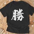 【勝】一文字 漢字 日本語 毛筆 書道 筆文字 言葉 和柄 日本 かっこいい お土産 海外 おもしろ 面白い 文字入り Tシャツ 高齢者への贈り物