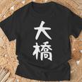 【大橋】名字 家族お揃い ギャグ ネタ ウケ狙い 贈り物 ギフト 面白い おもしろ Tシャツ 高齢者への贈り物