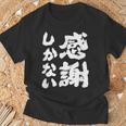 【感謝しかない】ギャグ ネタ ウケ狙い 贈り物 ギフト 面白い 文字 大切な人への感謝メッセージ Tシャツ 高齢者への贈り物