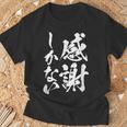【感謝しかない】文字 面白い 筆文字 毛筆 ネタ 文字入り おもしろ 笑える ギャグ ウケ狙い お笑い 文字入れ 感謝 Tシャツ 高齢者への贈り物