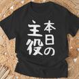 【本日の主役】ギャグ ネタ ウケ狙い 笑える 笑いが取れる 面白い 文字 おもしろ Tシャツ 高齢者への贈り物
