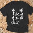 【死ぬ事以外はかすり傷】 おもしろ 面白い 文字 ふざけ 文字入り ギャグ ネタ ウケ狙い お笑い 笑える ユーモア Tシャツ 高齢者への贈り物