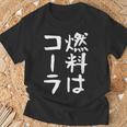 【燃料はコーラ】ギャグ ネタ ウケ狙い 笑える 笑いが取れる 面白い 文字 おもしろ Tシャツ 高齢者への贈り物