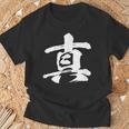 【真】一文字 漢字 日本語 毛筆 書道 筆文字 言葉 和柄 日本 かっこいい お土産 海外 おもしろ 面白い 文字入り Tシャツ 高齢者への贈り物