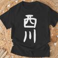 【西川】名字 家族お揃い ギャグ ネタ ウケ狙い 贈り物 ギフト 面白い Tシャツ 高齢者への贈り物