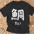 【鯛】たい 魚へん 寿司ネタ 鮨 漢字 文字 日本のお土産 ウケ狙い 贈り物 ギフト 面白い おもしろ Tシャツ 高齢者への贈り物