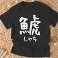 【鯱】しゃち 魚へん 漢字 文字 日本のお土産 ウケ狙い 贈り物 ギフト 面白い おもしろ Tシャツ 高齢者への贈り物