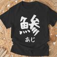 【鯵】あじ 魚へん 寿司ネタ 鮨 漢字 文字 日本のお土産 ウケ狙い 贈り物 ギフト 面白い おもしろ Tシャツ 高齢者への贈り物
