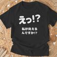 えっ！？私が見えるんですか！？ ネタ ジョーク 冗談 お笑い ギャグ 小ボケ おもしろ Tシャツ 高齢者への贈り物