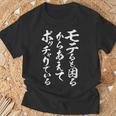 おもしろtシャツ 漢字・和柄「モテると困るからあえてポッチャリでいる」 Tシャツ 高齢者への贈り物