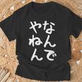 おもしろtシャツ【なんでやねん】大阪 関西 お土産 ギャグ ネタ ウケ狙い 贈り物 ギフト Tシャツ 高齢者への贈り物