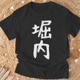 おもしろtシャツ【堀内】名字 家族お揃い ギャグ ネタ ウケ狙い 贈り物 ギフト 面白い Tシャツ 高齢者への贈り物