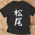 おもしろtシャツ【松尾】名字 家族お揃い ギャグ ネタ ウケ狙い 贈り物 ギフト Tシャツ 高齢者への贈り物