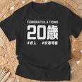お誕生日 記念 二十歳 二十 誕生日おめでとう 成人 ハッシュタグ ネタ おもしろ 誕生日 Tシャツ 高齢者への贈り物