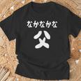 なかなかな父 感謝のプレゼント 父の日ギフト 父の日プレゼント 面白い ネタ Tシャツ 高齢者への贈り物