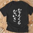 なんくるないさ 面白いtシャツ 文字入り メンズ おもしろ 面白い 服 オリジナル おもしろグッズ 文字tシャツ ネタ Tシャツ 高齢者への贈り物