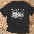 ねこ とらねこ やる気スイッチ故障中 ねこ 猫好き かわいい おもしろ 面白い猫柄 変顔 Tシャツ 高齢者への贈り物