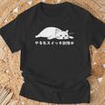 やる気スイッチ故障中 ねこ 猫好き かわいい おもしろ 面白い Tシャツ 高齢者への贈り物