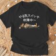 やる気スイッチ故障中 ・ ダックスフンド おもしろ犬 Tシャツ 高齢者への贈り物