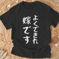 よくできた嫁です 面白い妻の引用 Tシャツ 高齢者への贈り物