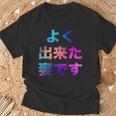 よく出来た妻です 面白い おもしろ ユーモア ギャグ お笑い Tシャツ 高齢者への贈り物