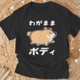 わがままボディ 犬 柴犬 太った柴犬 ぽっちゃり 犬好き かわいい おもしろ 面白い Tシャツ 高齢者への贈り物