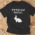ウサギがいればそれでいい。 うさぎママ ウサギ好き うさぎ好き うさぎ ペット うさぎパパ うさぎ飼い おもしろ ウサギ Tシャツ 高齢者への贈り物