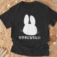 ウサギになりたい おもしろ ウサギ 兎 Tシャツ 高齢者への贈り物