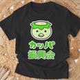 カッパ 振興会 河童くん【どうぶつフレンズ】妖怪 ゆるくて かわいい キャラクター イラスト Tシャツ 高齢者への贈り物