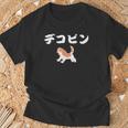 デコピン でこぴん 大谷愛犬 Tシャツ 高齢者への贈り物