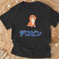 デコピン 大谷愛犬 Dekopin Decoy Dog Tシャツ 高齢者への贈り物