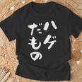 ハゲだもの 面白いtシャツ 文字入り メンズ 父 おもしろ 面白い 服 オリジナル おもしろグッズ 文字tシャツ ネタ Tシャツ 高齢者への贈り物