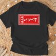 バツイチ おもしろ ラーメン 看板 面白い 男性 メンズ 筆文字 面白い 服 文字tシャツ ネタ グッズ 独身 Tシャツ 高齢者への贈り物