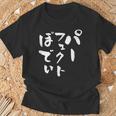 パーフェクトボディ 面白tシャツ 筋トレ ダイエット おもしろ文字 服 メンズ オリジナル ギャグ おもしろグッズ ネタ Tシャツ 高齢者への贈り物