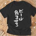 ビール飲ませろ 面白いtシャツ 酒 メンズ おもしろ 筆文字 面白い 服 オリジナル おもしろグッズ 文字tシャツ ネタ Tシャツ 高齢者への贈り物