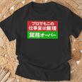 プロでもこの仕事量は無理 業務オーバー 社畜ジョークユーモアデザイン Tシャツ 高齢者への贈り物