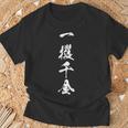 一攫千金 四文字熟語 文字入り Tシャツ 高齢者への贈り物